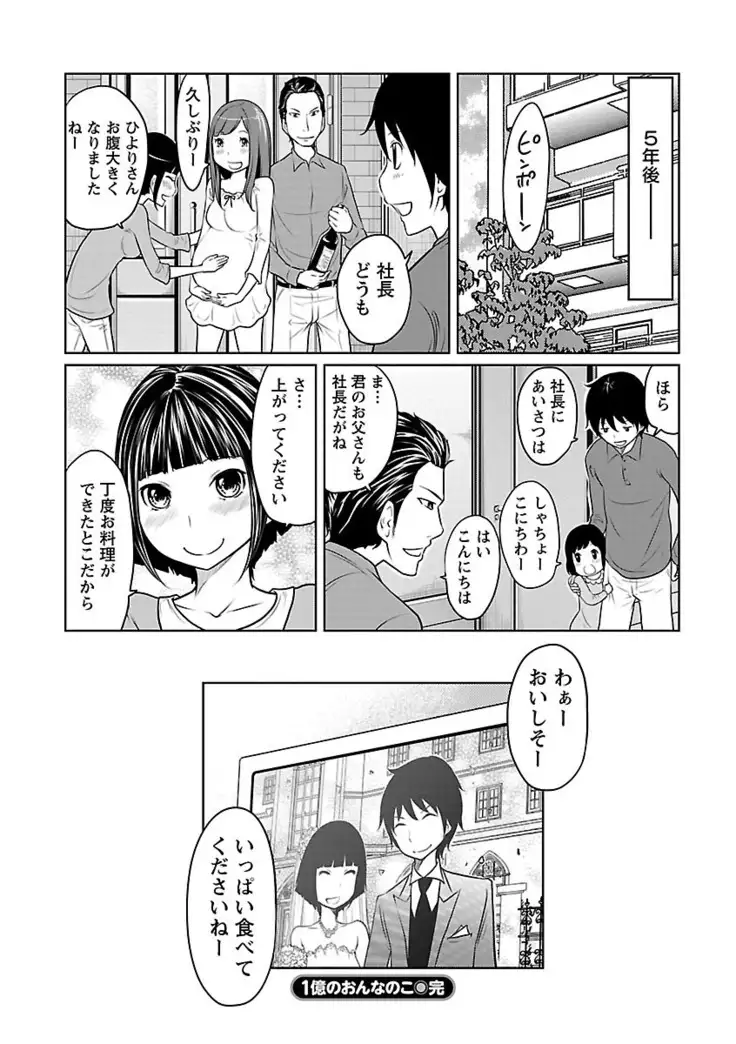 Ichioku no Onnanoko - GIRL OF 100 MILLION