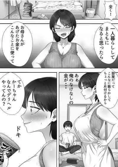 Deriheru yondara gachi no ka ̄-chan ga kita hanashi.