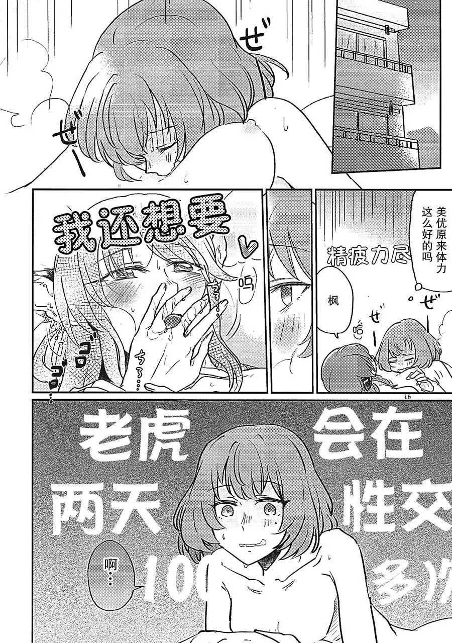 Tora no Kimochi ni Naru desu yo?