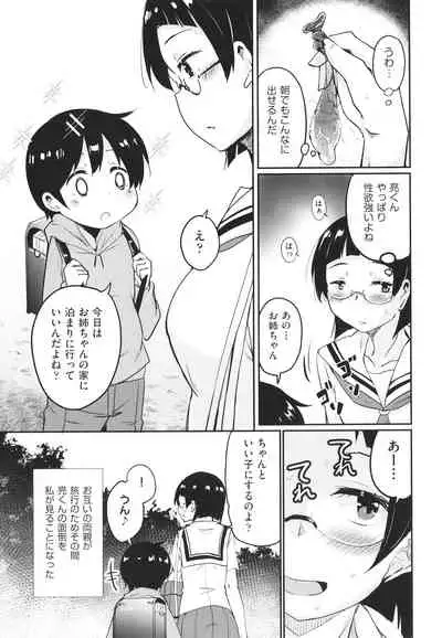 Kagikkoga Shiriatta Oneesan-tachi ni Mugen ni Amayakasare chau !
