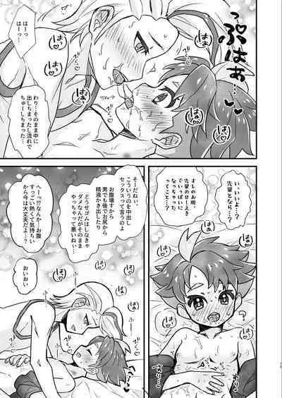 Senpai! Ore ni soudan shite yo ne