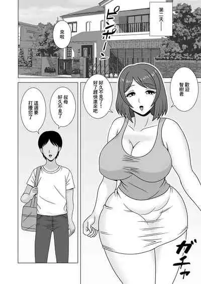 [Pixie Mint] Akogare no Oba-san ni Yuuwaku Sareta Boku | 被憧憬的叔母誘惑的我 [Chinese]