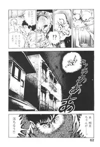[Maeda Toshio] Urotsukidoji 3