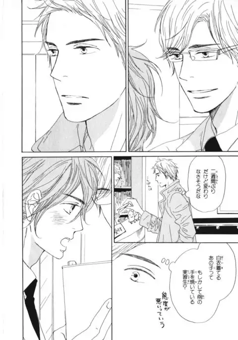 Boku wa Subete o Shitte Iru Vol.03