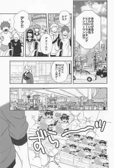 Kawaii Dansei Hero Ranking No.1 ni Semararete Imasu.