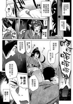 Ayakashi no Omotenashi | 妖怪的盛情款待
