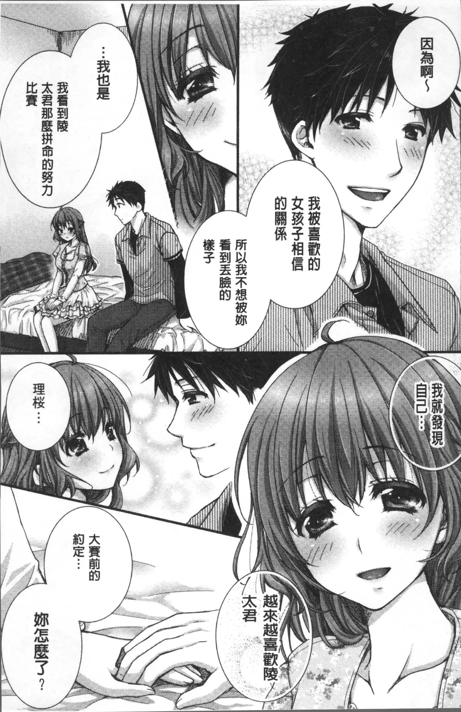 Newaza o Shitetara... Haicchatta!