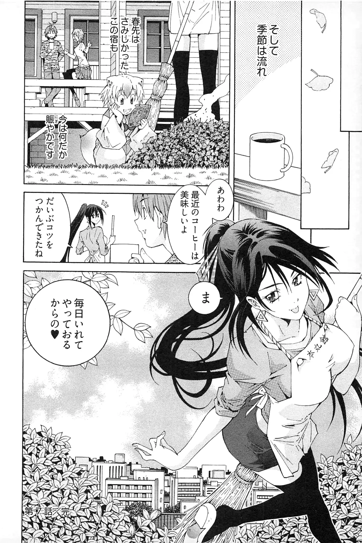 Ayakashi Awawa
