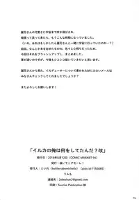 (C94) [Nuite Amore! (Toilet)] Iruka no Ore wa Nani o Shitetanda? Kai (The IDOLM@STER MILLION LIVE!)
