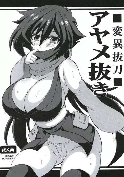 Heni Battou Ayame Nuki