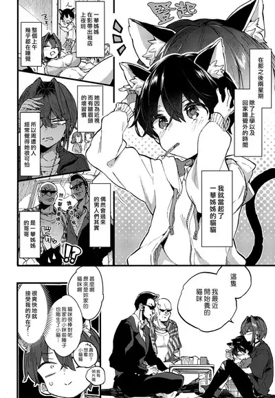 Chotto Kowai Onee-san ni Kattemorau Koto ni Narimashita. | 有點可怕的大姊姊把我當寵物收養了。