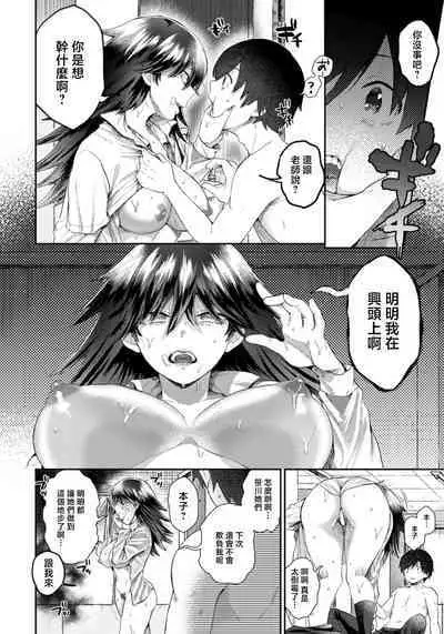 Mishiranu Osananajimi