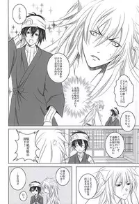(SUPER24) [HolySymbol (Nanase Tia)] Takane no Hana ni Kuchizuke o (Touken Ranbu)