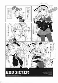 (C79) [CAZA MAYOR (Tsutsumi Akari)] GOD SISTER (GOD EATER) [Chinese] [瓜皮个人汉化]