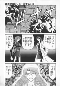 [Ozaki Akira] Bakumatsu Gakuenden Ryoko Mairu 3