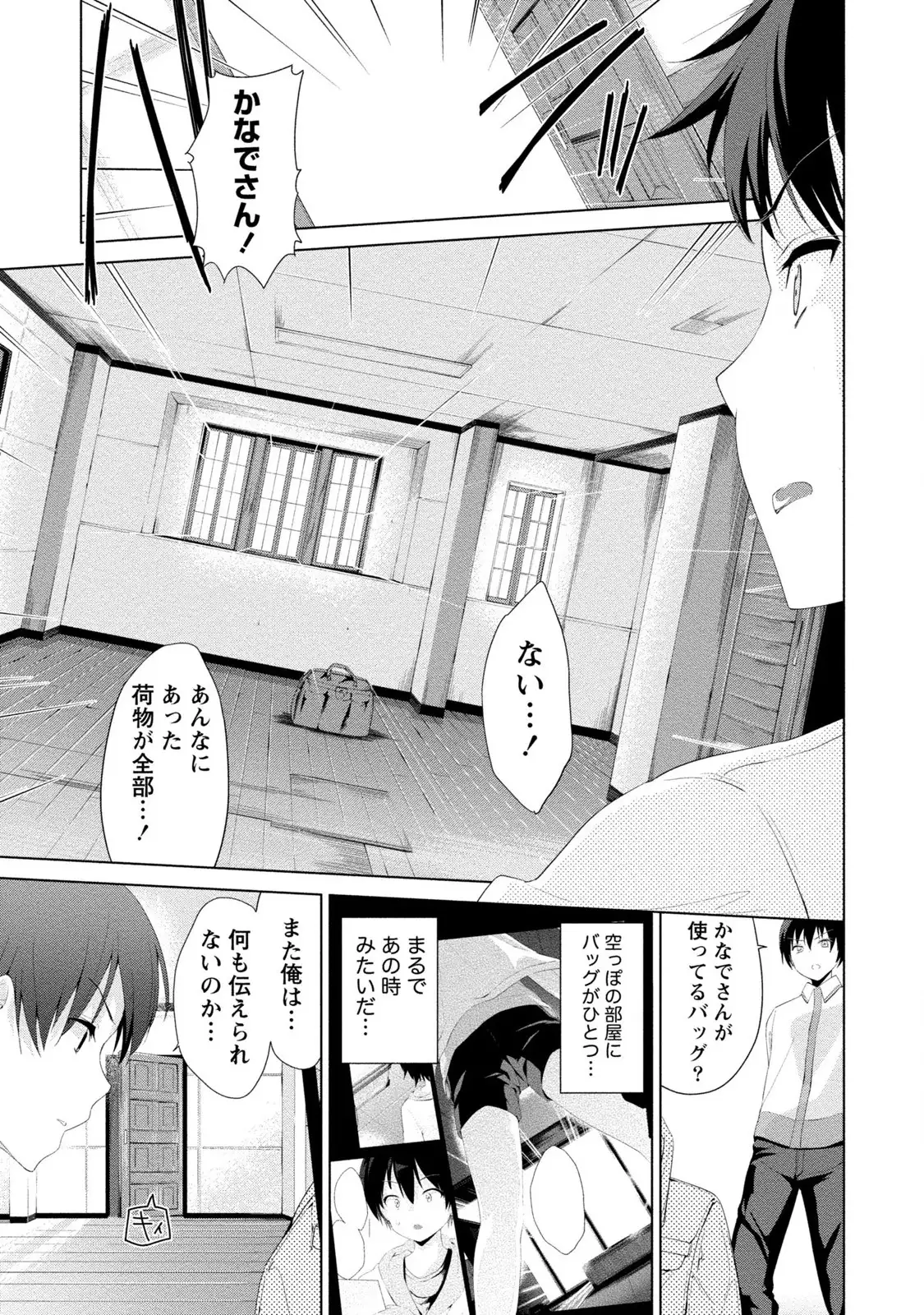 Dokidoki Roommate 2