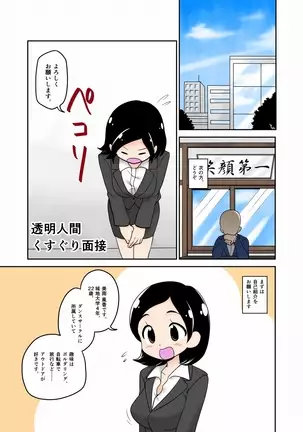 [Ichi UpToumeiningen Kusugurimensetsu