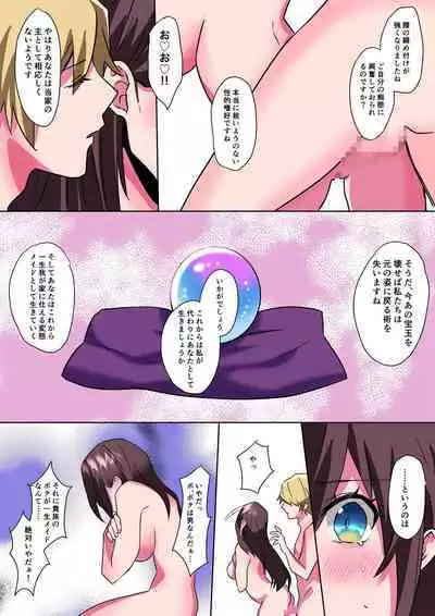 [Amuai Okashi Seisakusho] to aru kizoku kun no nyotai ka hametu ganbou