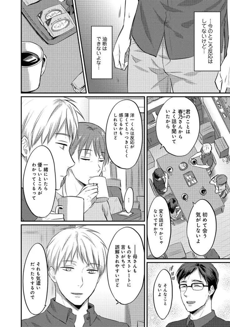 Zesshokukei danshi seiyoku wo shiru Ch.01-08