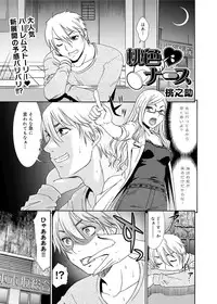 [Momonosuke] Momoiro Nurse Ch.01-09 (Complete)