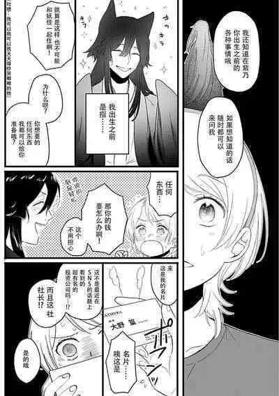 Okitsune Shachou no Saraware Hanayome | 狐狸社长的诱拐新娘 1-2