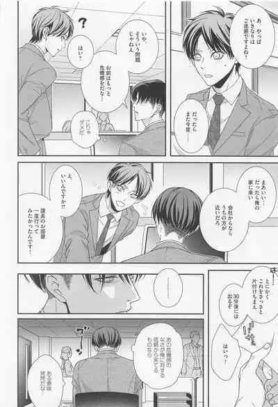 Ore to Joushi to Uso to Hontou no Kyoukaisen after