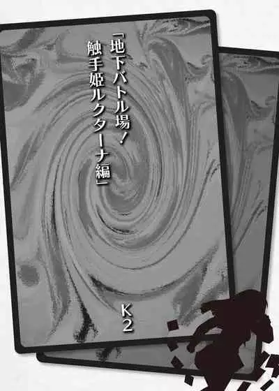 Card Battle de Monster Musume ni Okasareru Goudoushi 2: Midaranaru Sasoihen