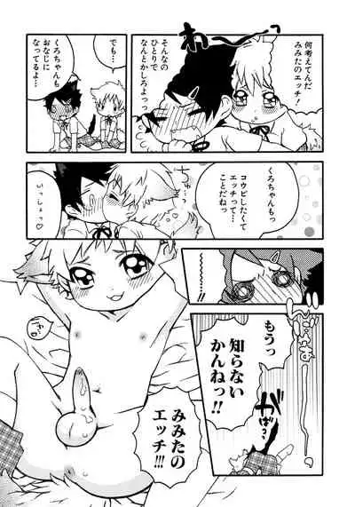 Shounen Ai no Bigaku 8 The Bokura no Natsuyasumi