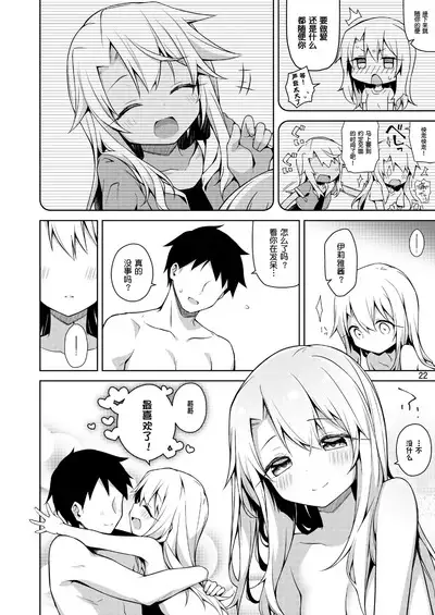 Motto Illya to Ouchi de Ecchi Shitai