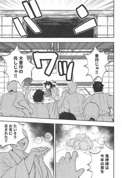 Onigoroshi Ikase Kishu Busshin