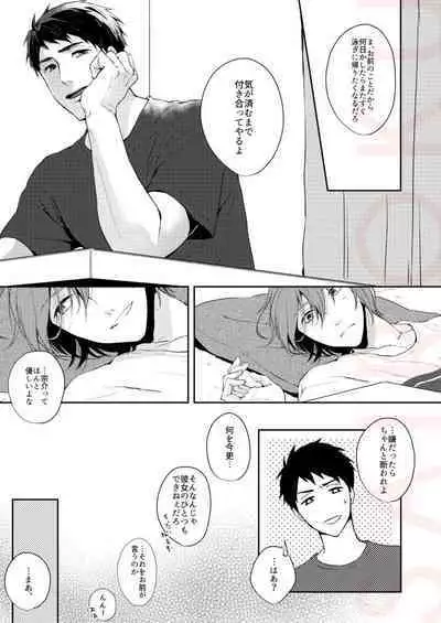 Tsumetai heya de dakishimete