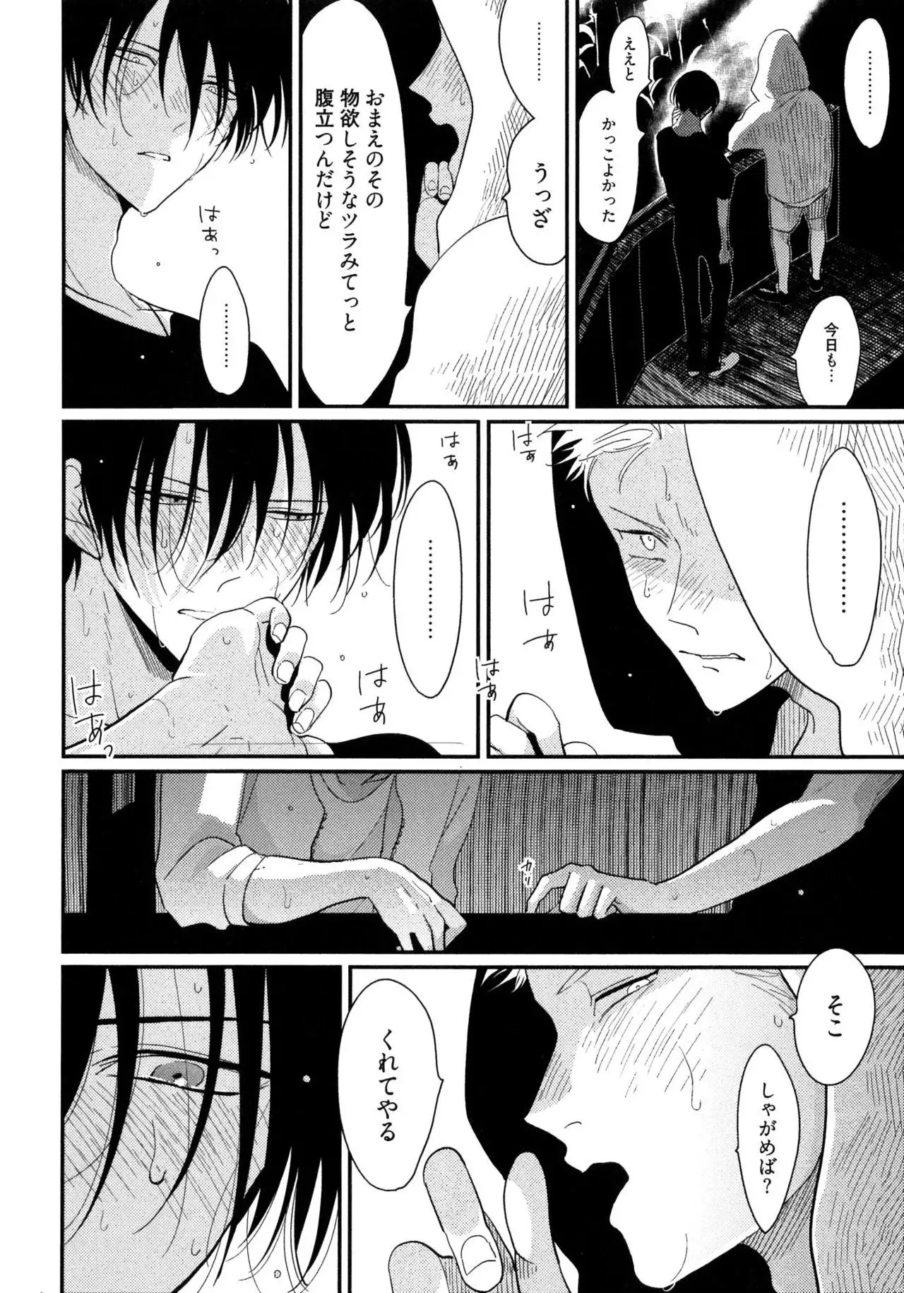 Yoru to Asa no Uta