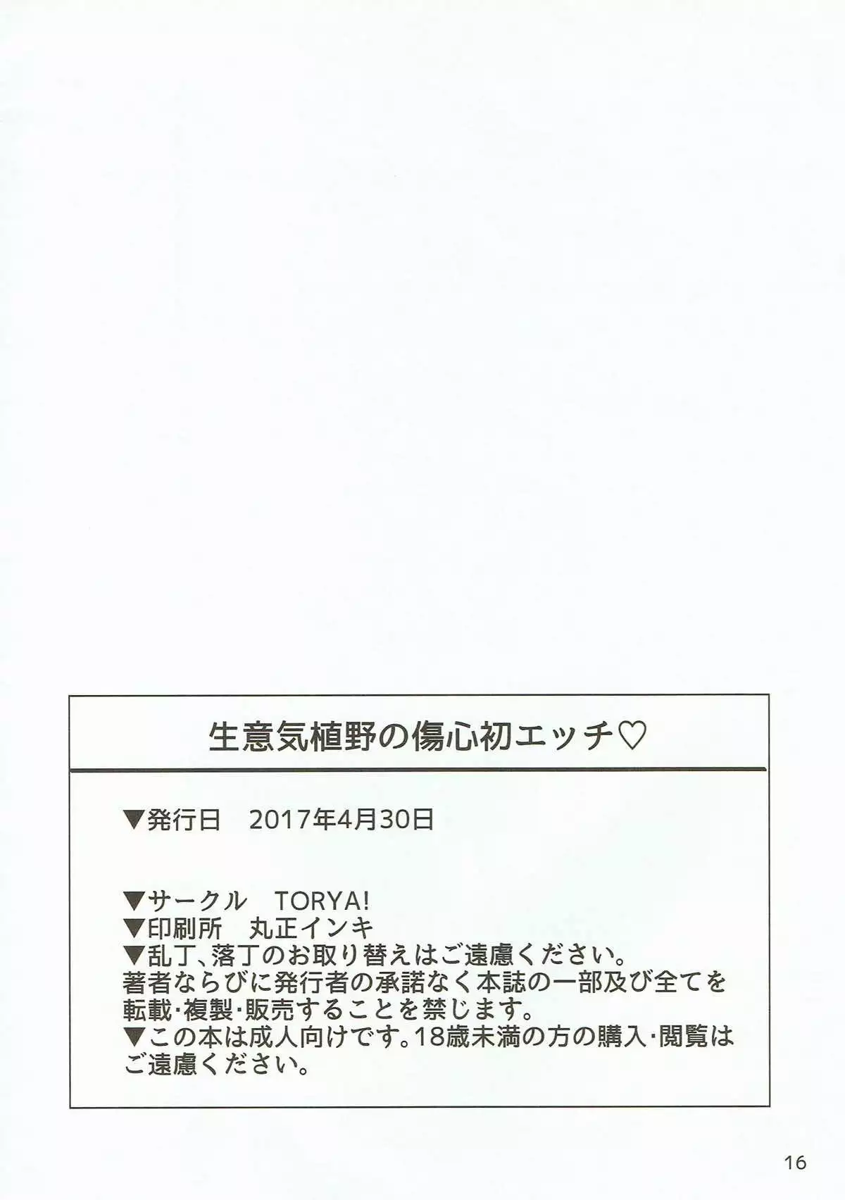 Namaiki Ueno no Shoushin Hatsu Ecchi