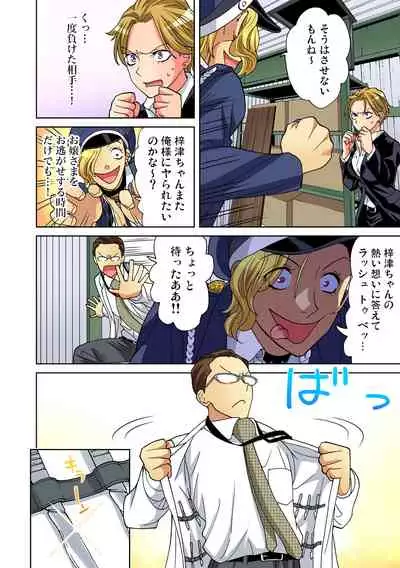 Yaranai to Shinjau Yamai!? ~Totsuzen Hatsujou Suru Kare ni Furimawasareru Atashi