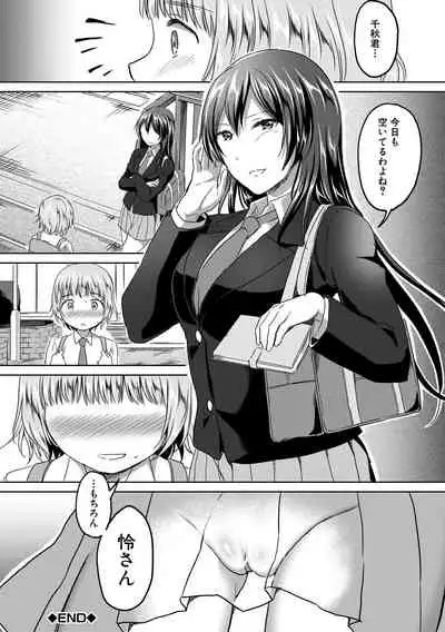 Houkago wa Shota ni Muchuu