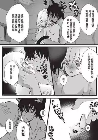 Kuroneko Kareshi〜Hatsujyouki Kemono no Zetsurinn H ni Gocyui！！～ | 黑猫男友～请注意发情期野兽带来的绝顶h！！～ Ch.1-5