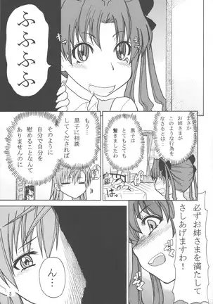 Onee-sama to Issho