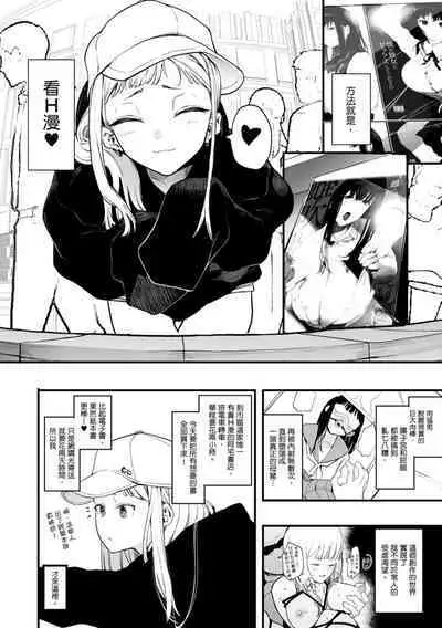 Eightman Sensei no Okage de Kanojo ga Dekimashita! | 感謝Eightman老師讓我交到女朋友!