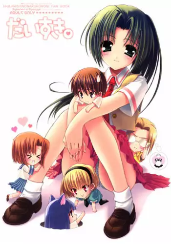 Omocha Shoujo Mugen Zecchou ni Naku