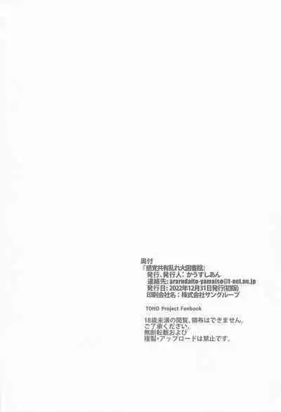 Kankaku Kyouyuu Midare Daitoshokan - Sensory Sharing Library