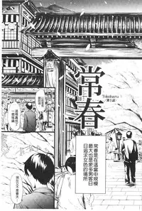 [Shiki Takuto] Tokoharu no Shoujo-tachi | 常春的少女們啊 [Chinese]