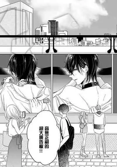 Ore dake no Senzoku Alpha | 独属我的alpha Ch. 6