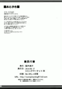 (C86) [Nounai Ekijiru (Somejima)] Jashin Jutai no Shou (Shinrabanshou Choco)