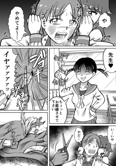 Do-S Misako