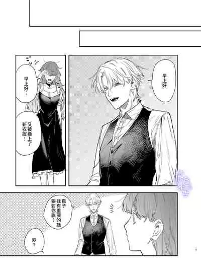 Yandere Ouji ga Shachiku Onna no Watashi o Hanasanai 2