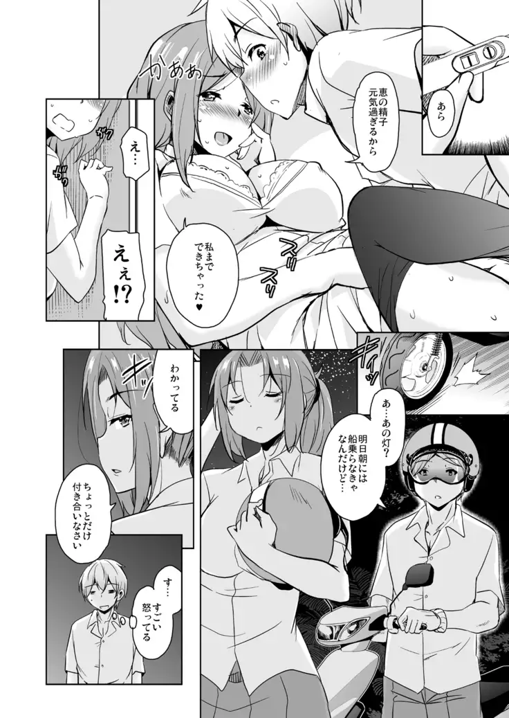 Ritou e Tenkou Shitara Host Family ga Dosukebe de Komaru Soushuuhen