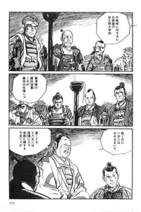 [Koike Kazuo, Kojima Goseki] Hanzou no Mon Vol.3