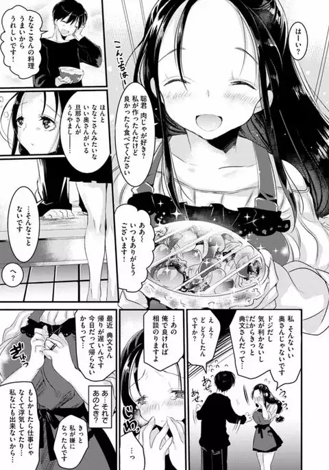 H de, Gomen ne?