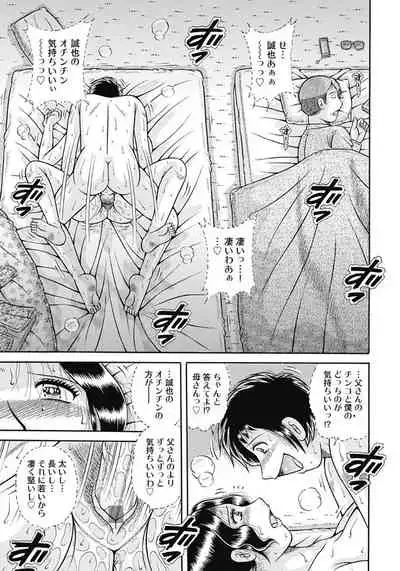 Kaa-san shika Aisenai