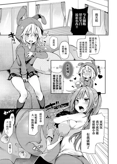 [Michiking] Seikatsu Shuukan | 性活週間 [Chinese] [Decensored] [Digital]
